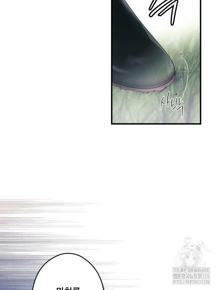 어떤 계모님의 메르헨 2부 66화 78