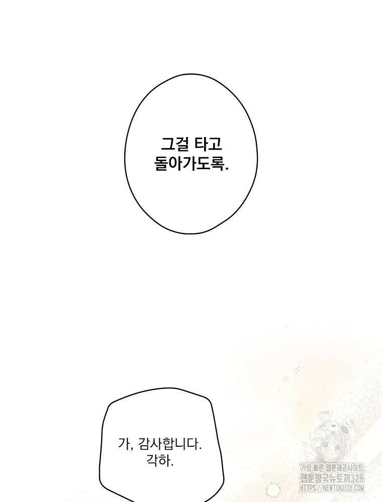 어떤 계모님의 메르헨 2부 66화 80