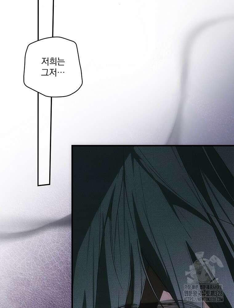어떤 계모님의 메르헨 2부 66화 82