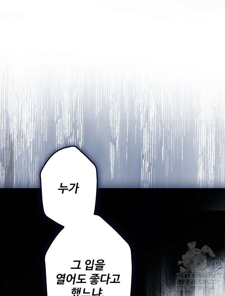 어떤 계모님의 메르헨 2부 66화 84