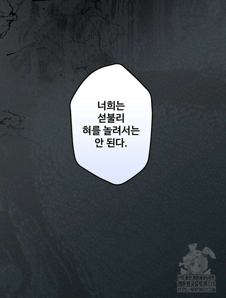 어떤 계모님의 메르헨 2부 66화 88