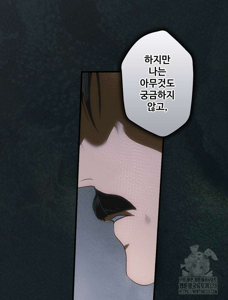 어떤 계모님의 메르헨 2부 66화 89