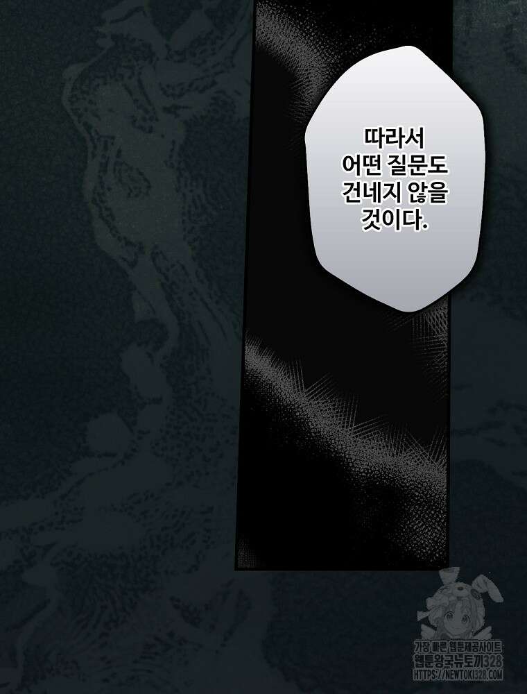 어떤 계모님의 메르헨 2부 66화 91