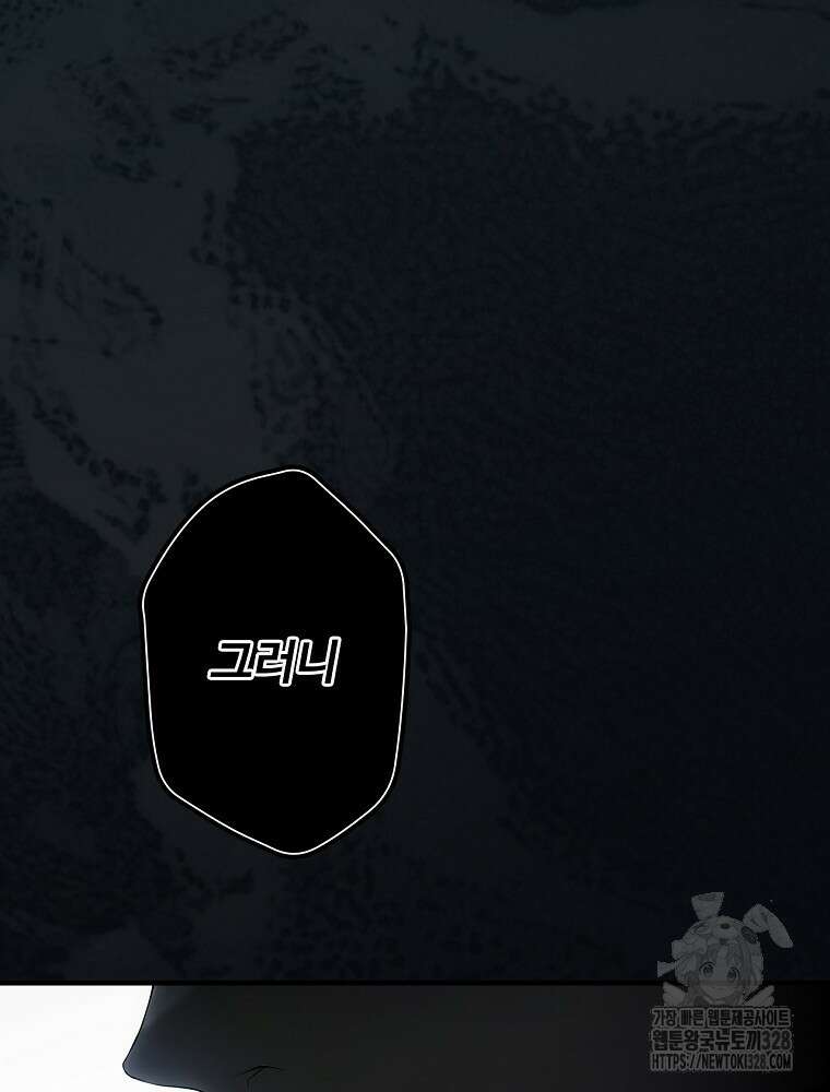 어떤 계모님의 메르헨 2부 66화 92