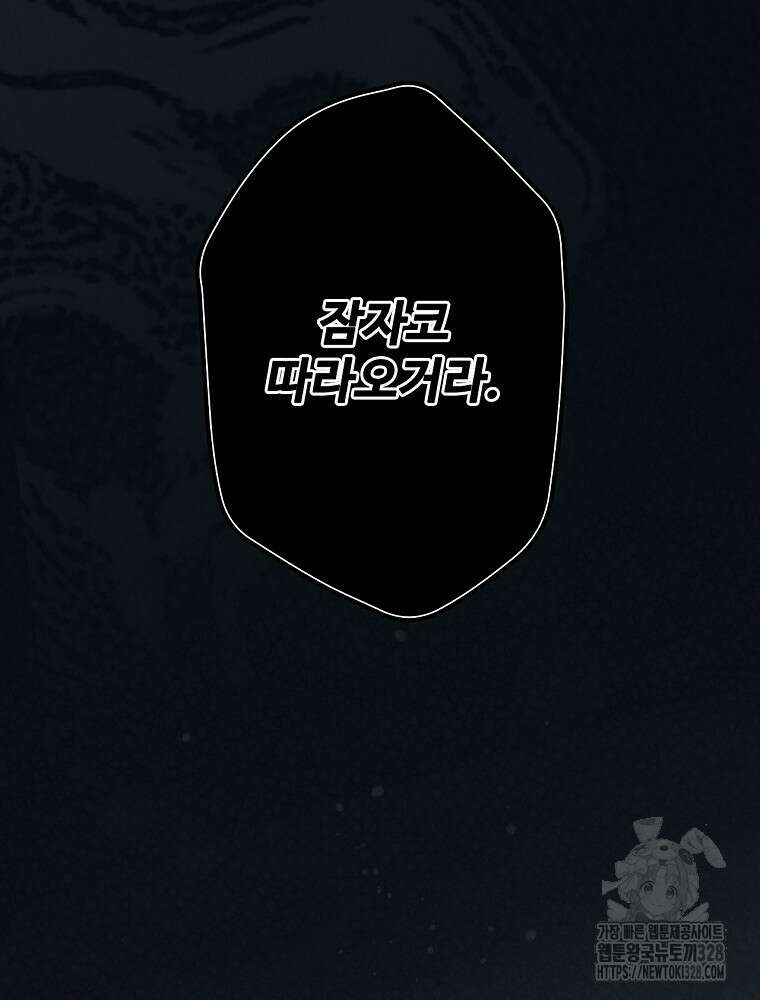어떤 계모님의 메르헨 2부 66화 94