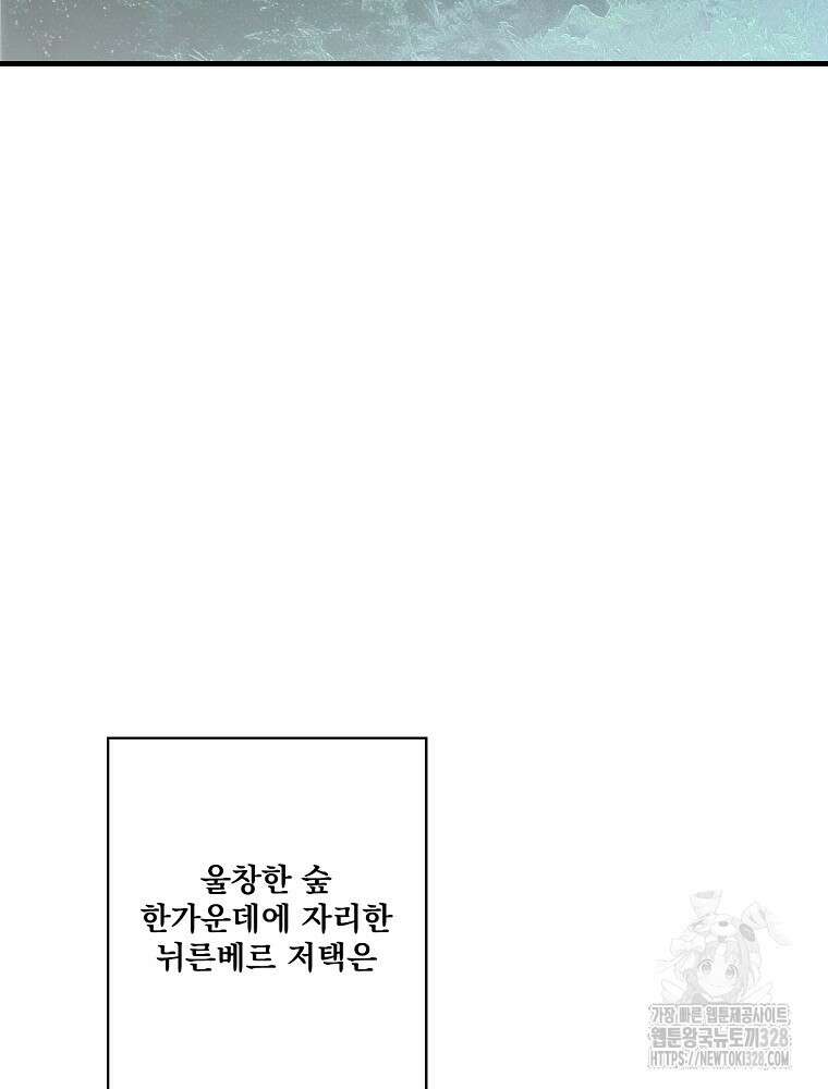 어떤 계모님의 메르헨 2부 66화 99