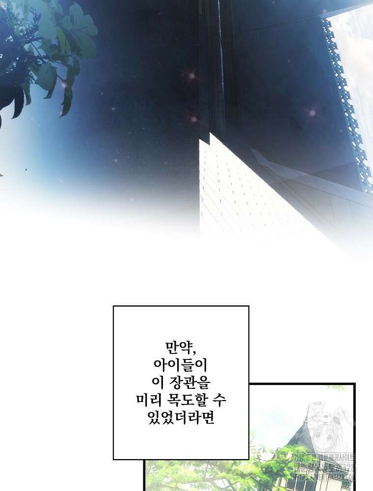 어떤 계모님의 메르헨 2부 66화 104