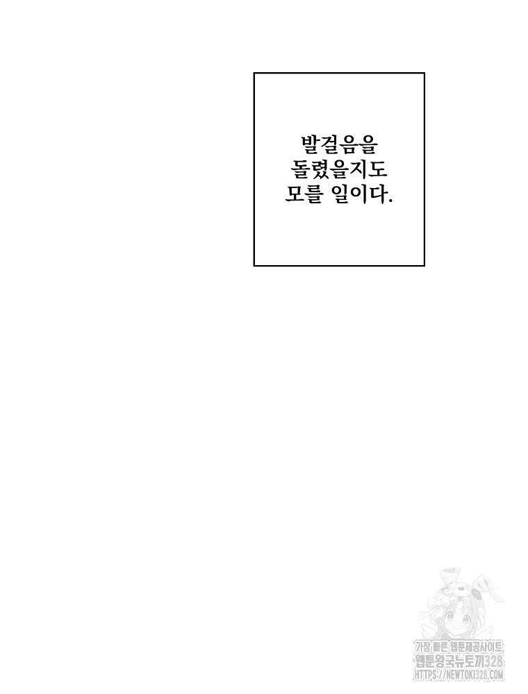 어떤 계모님의 메르헨 2부 66화 107
