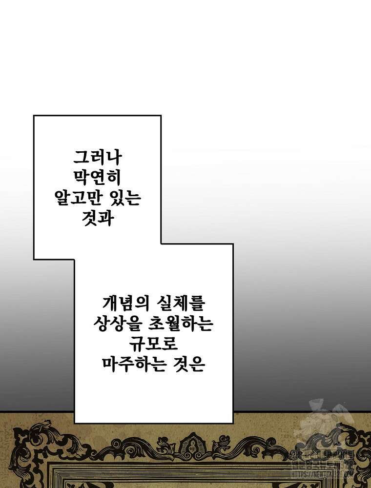 어떤 계모님의 메르헨 2부 66화 113
