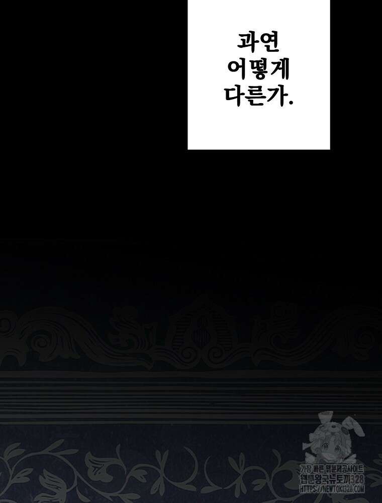 어떤 계모님의 메르헨 2부 66화 115