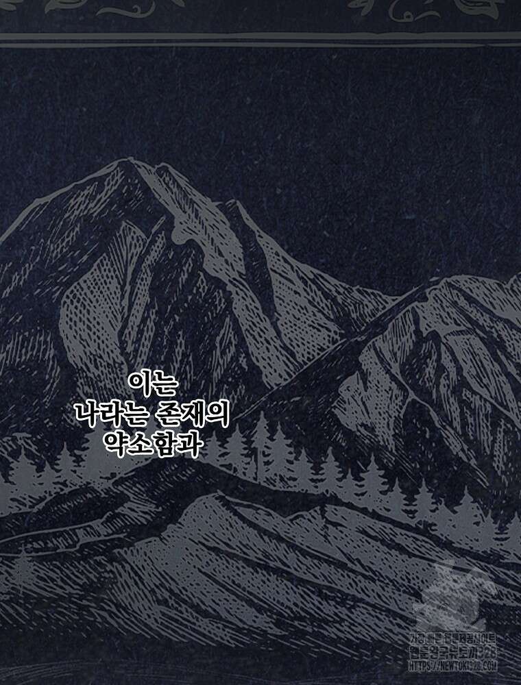 어떤 계모님의 메르헨 2부 66화 116
