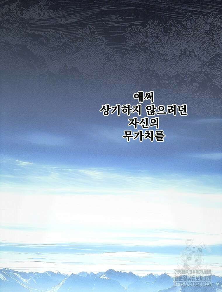 어떤 계모님의 메르헨 2부 66화 117
