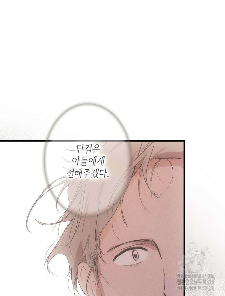 어떤 계모님의 메르헨 2부 66화 132
