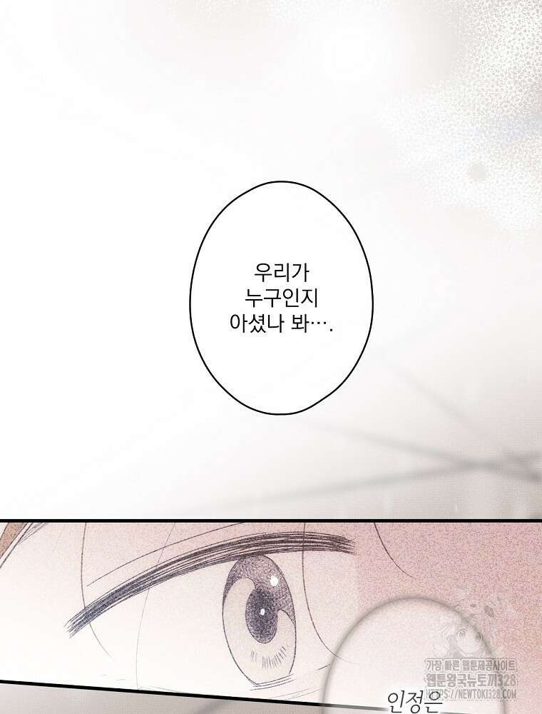 어떤 계모님의 메르헨 2부 66화 134