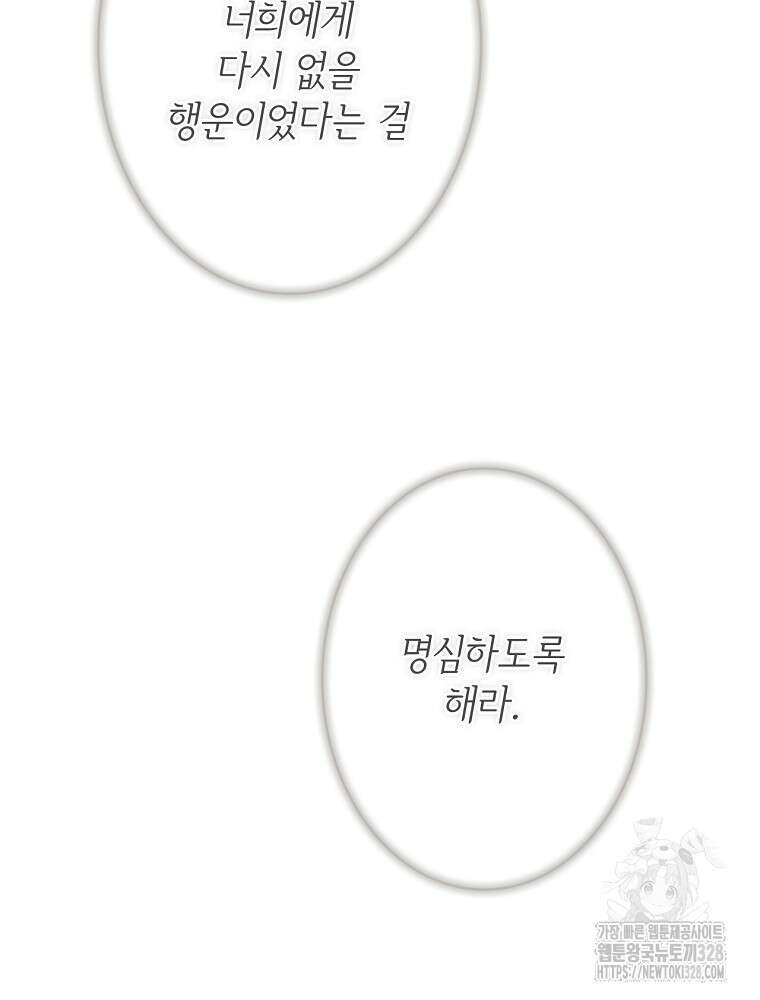 어떤 계모님의 메르헨 2부 66화 136