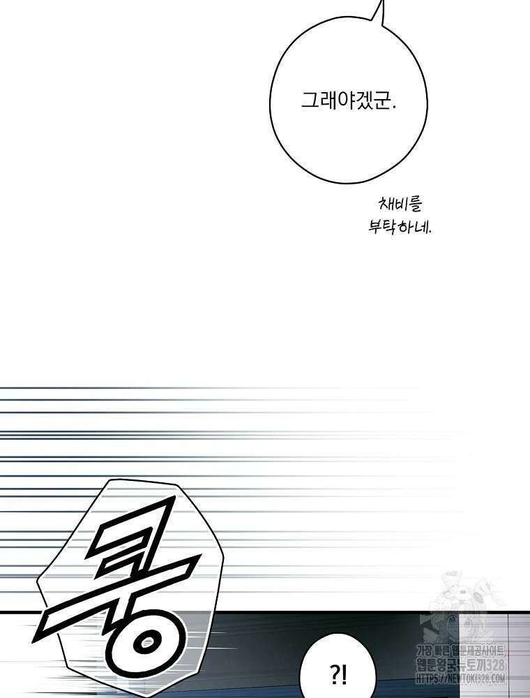 어떤 계모님의 메르헨 2부 66화 141