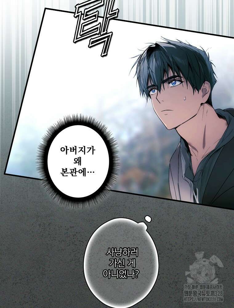 어떤 계모님의 메르헨 2부 66화 149