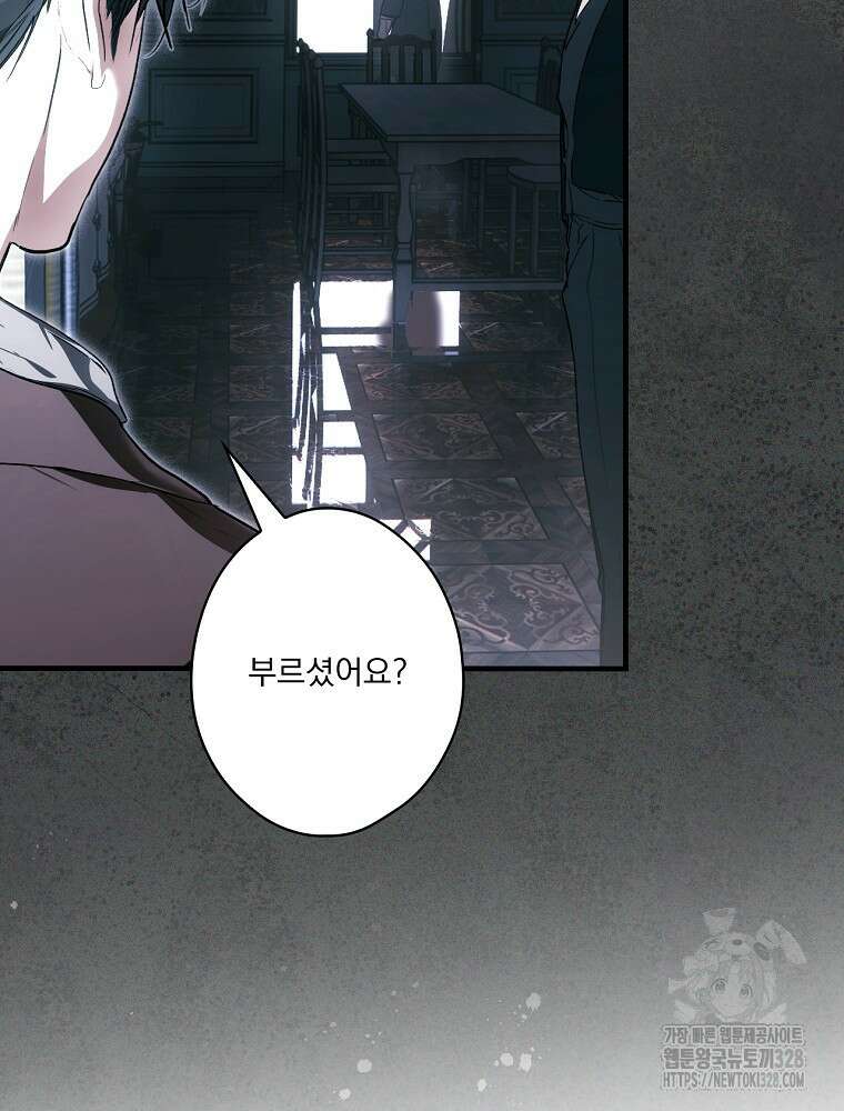 어떤 계모님의 메르헨 2부 66화 151
