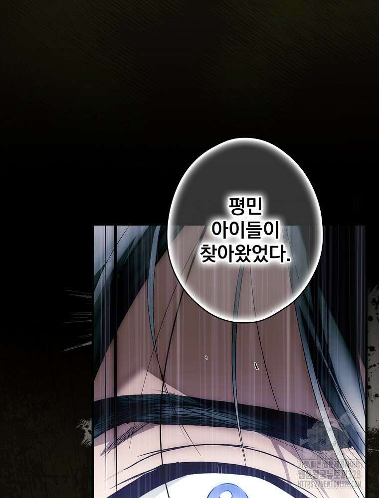 어떤 계모님의 메르헨 2부 66화 160