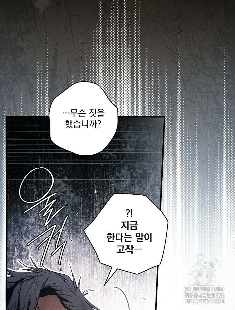 어떤 계모님의 메르헨 2부 66화 162