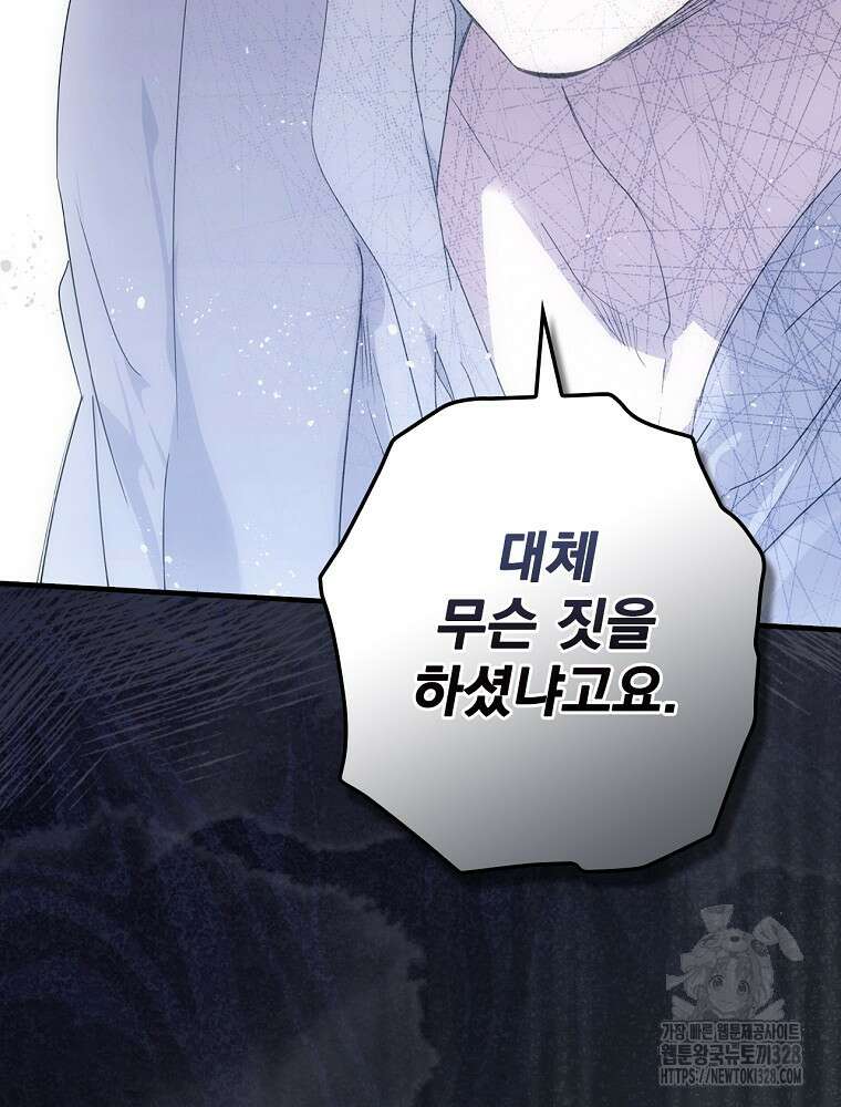 어떤 계모님의 메르헨 2부 66화 165