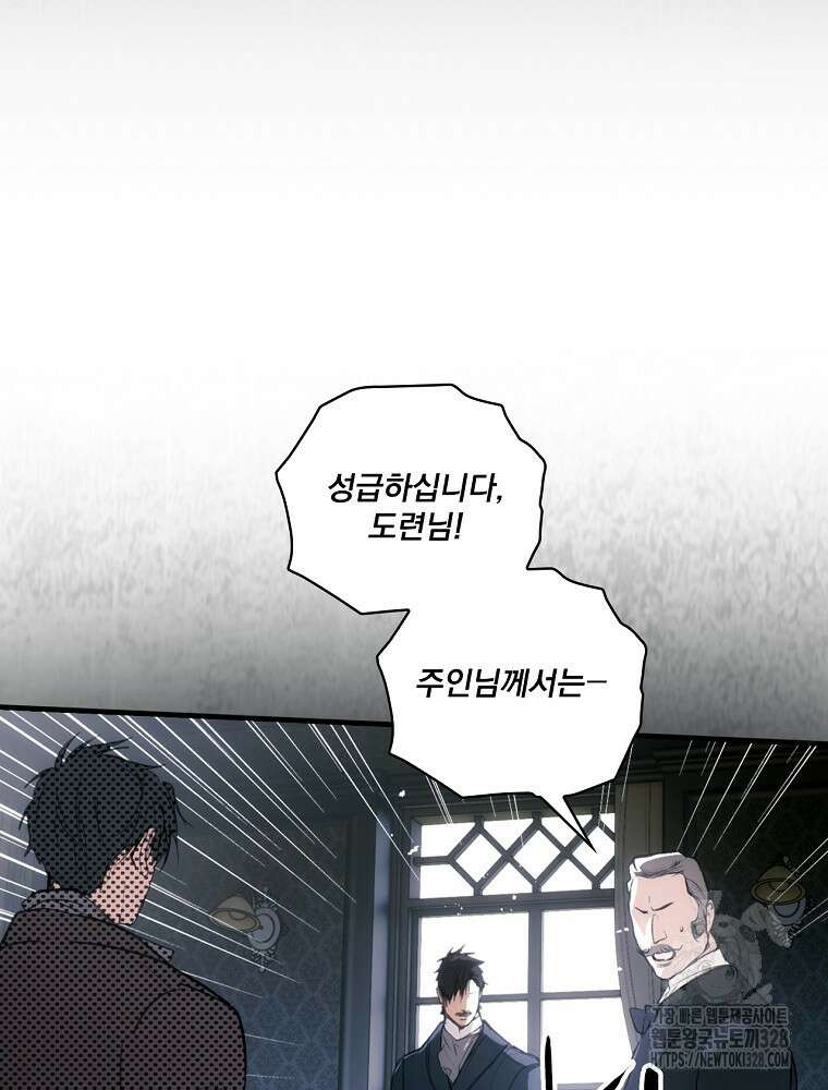 어떤 계모님의 메르헨 2부 66화 168
