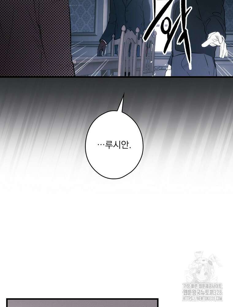 어떤 계모님의 메르헨 2부 66화 169