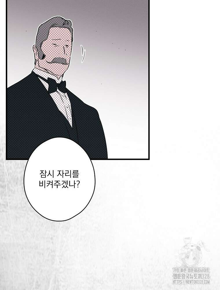 어떤 계모님의 메르헨 2부 66화 170