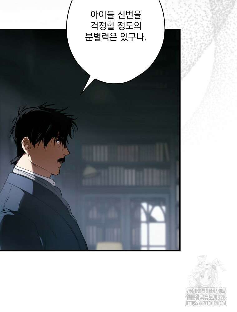 어떤 계모님의 메르헨 2부 66화 174