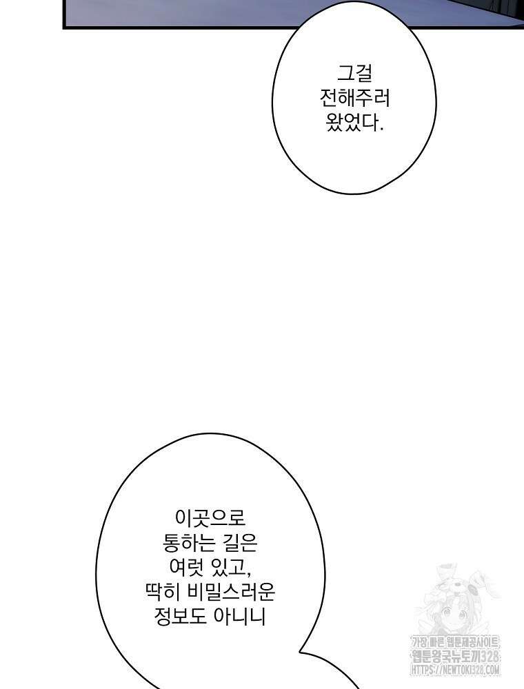 어떤 계모님의 메르헨 2부 66화 176