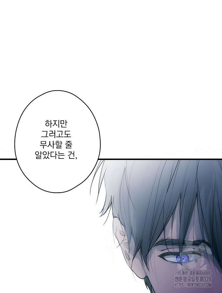 어떤 계모님의 메르헨 2부 66화 179