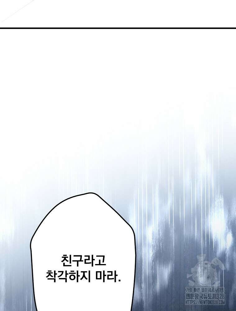어떤 계모님의 메르헨 2부 66화 183