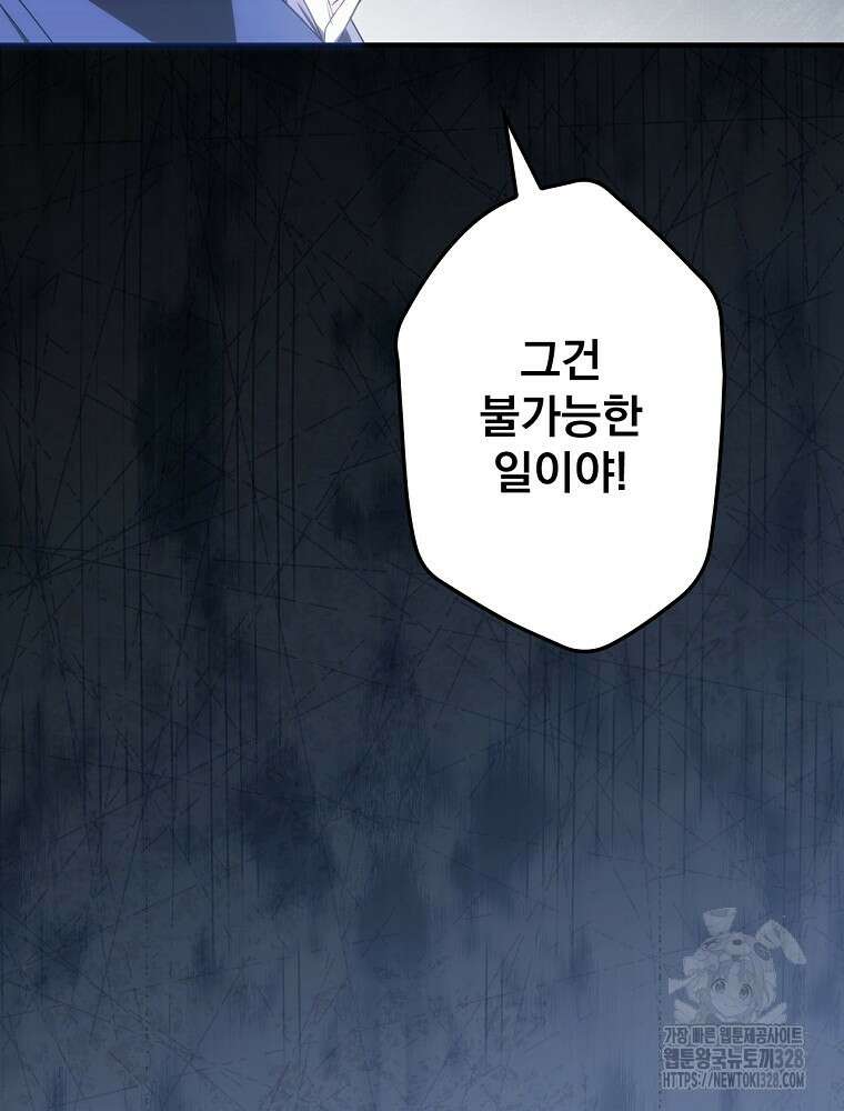 어떤 계모님의 메르헨 2부 66화 185
