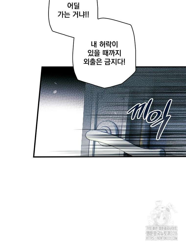 어떤 계모님의 메르헨 2부 66화 189