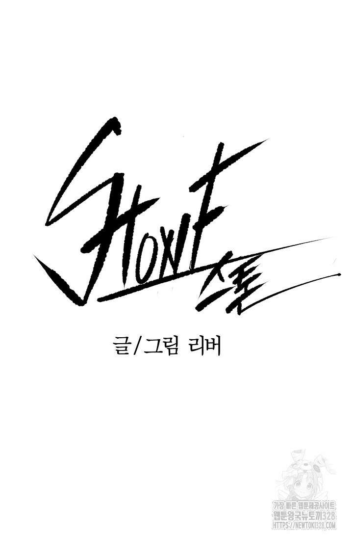 스톤 12화 12