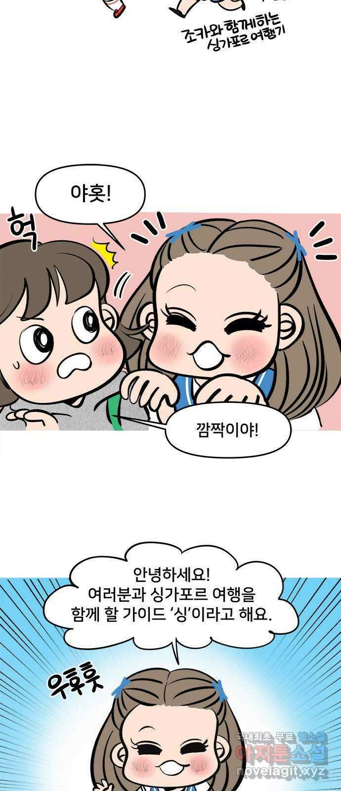 여우담:스윗싱가포르 01화 - 나이스 싱가포르 타임 4