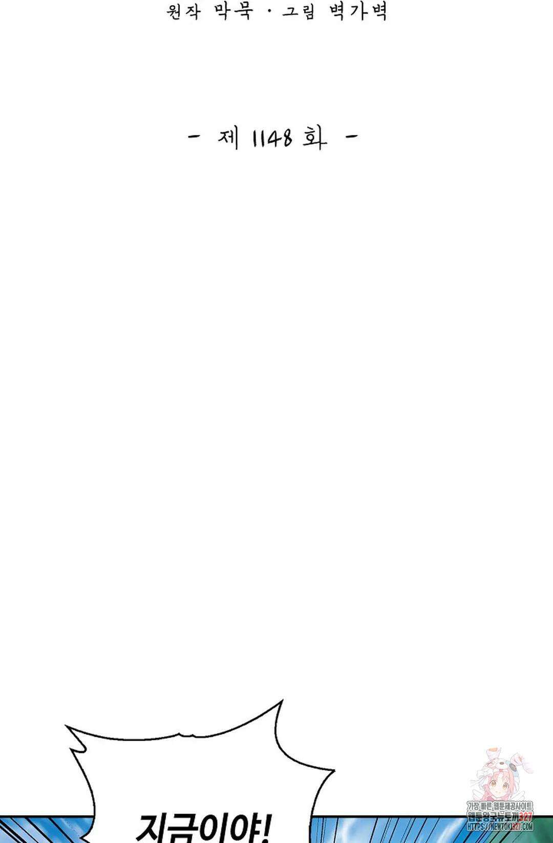 무련전봉 1148화 2