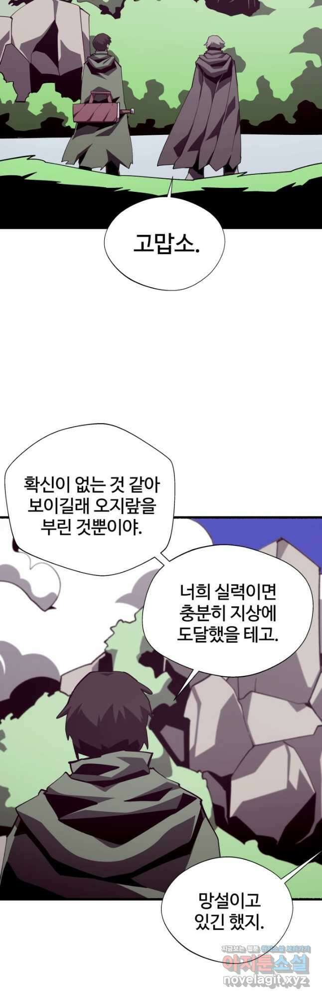 던전 견문록 78화 7