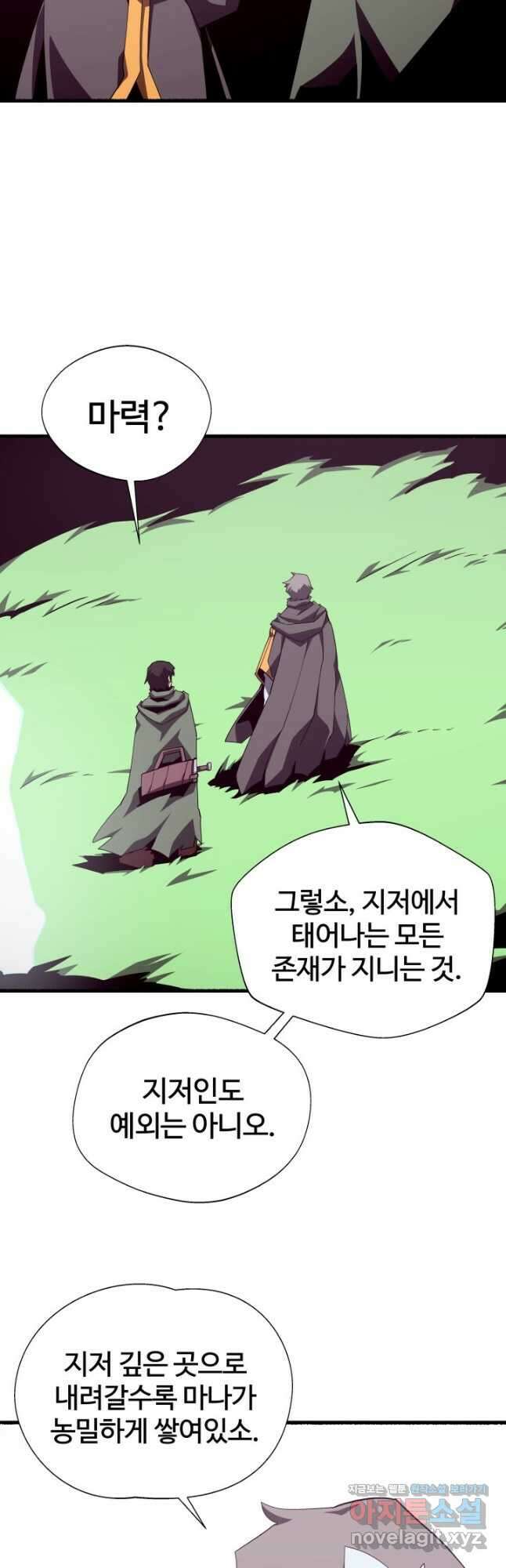 던전 견문록 78화 9