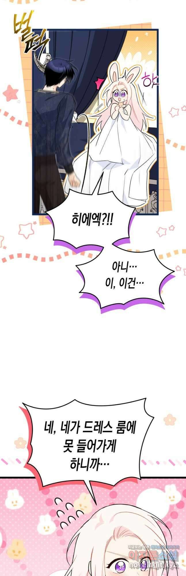 토끼와 흑표범의 공생관계 131화 5