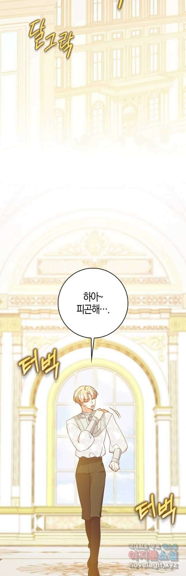 악당 대공님의 귀하디귀한 여동생 외전 8화 2