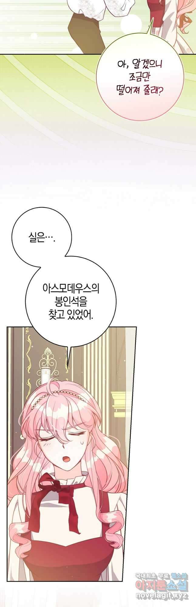 악당 대공님의 귀하디귀한 여동생 외전 8화 9