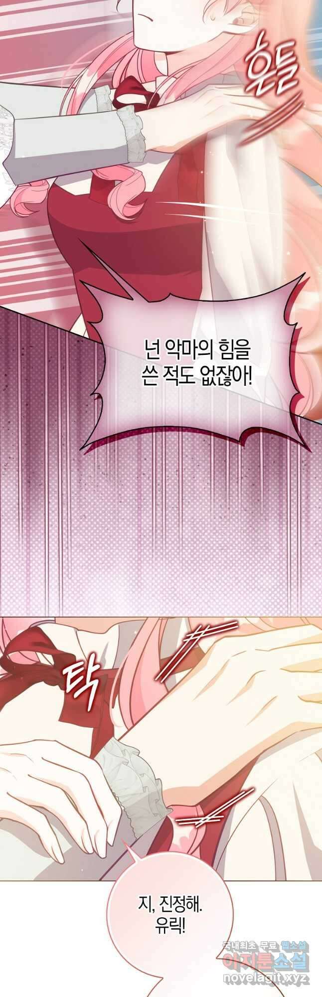 악당 대공님의 귀하디귀한 여동생 외전 8화 12