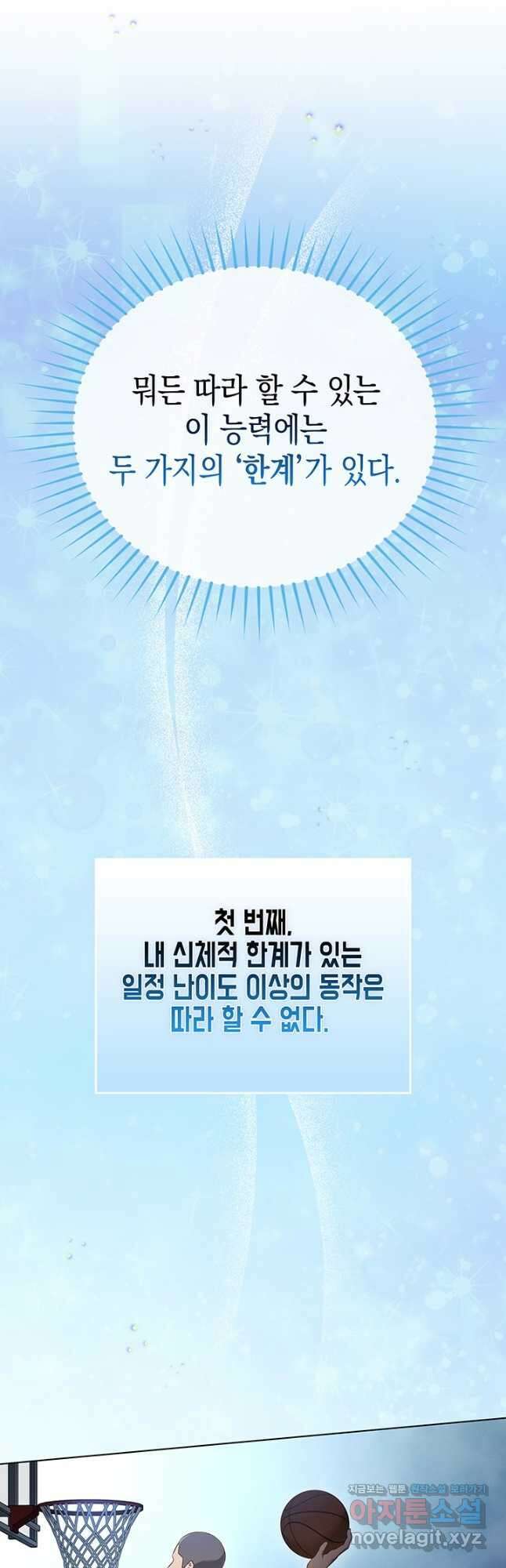 이번 생은 우주대스타 42화 4