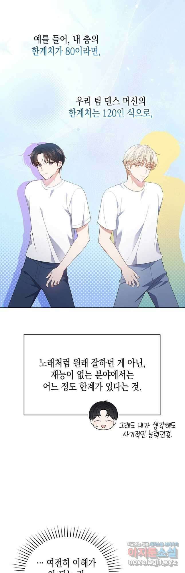 이번 생은 우주대스타 42화 6