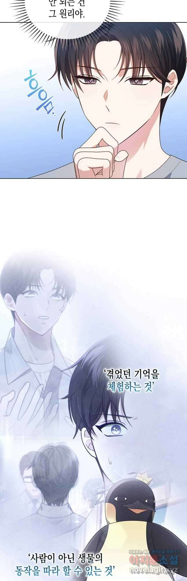이번 생은 우주대스타 42화 7