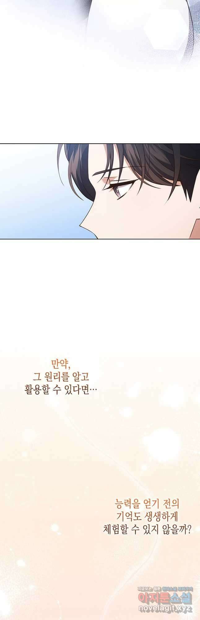 이번 생은 우주대스타 42화 8
