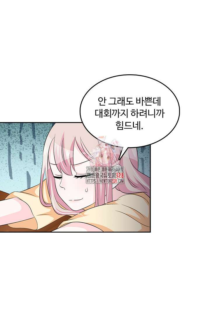 나 좀 빌려주세요 131화 1