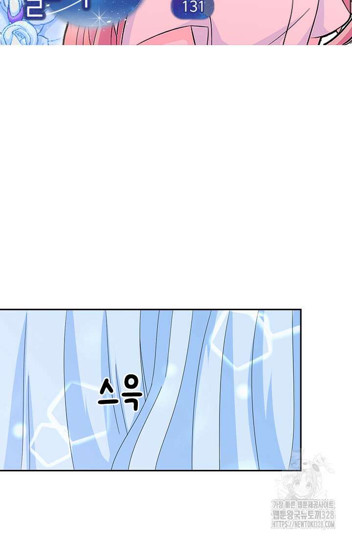 나 좀 빌려주세요 131화 4