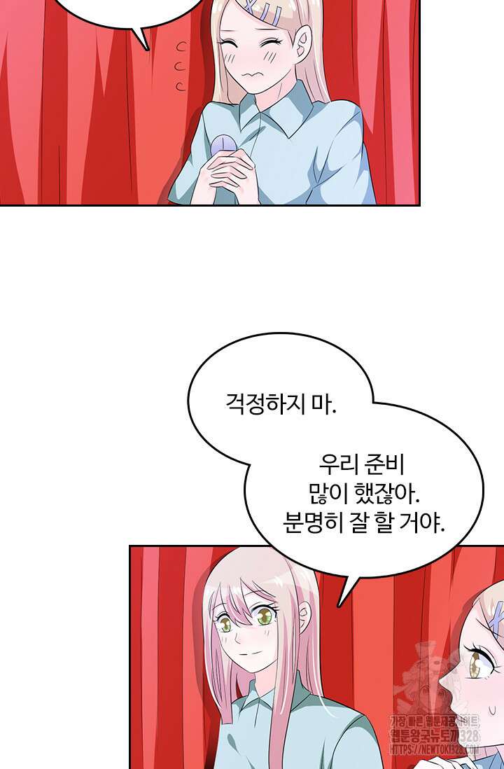 나 좀 빌려주세요 131화 10